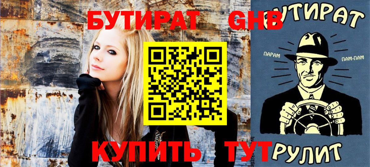 Сатка  Бутират  Вход с VPN  БУТИРАТ бутик 