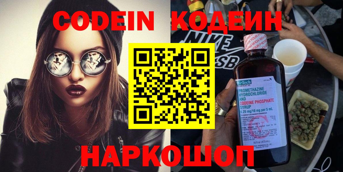 Кодеин Purple Drank Сатка