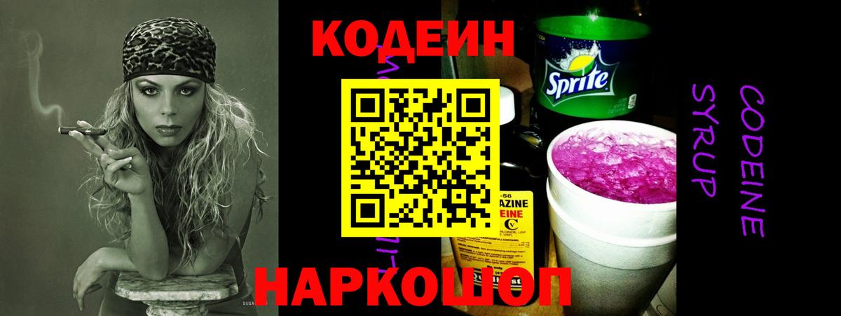 Кодеиновый сироп Lean Purple Drank  Вход с VPN  Сатка 