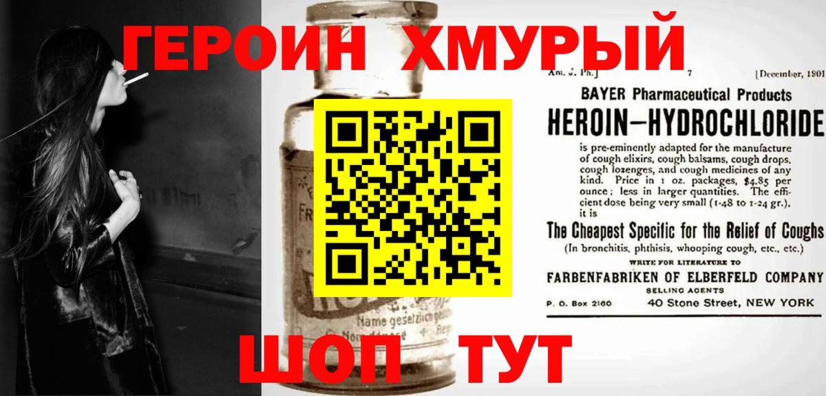 ГЕРОИН  Героин Heroin  Вход с VPN  Сатка 