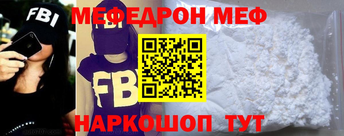Меф кристаллы Сатка