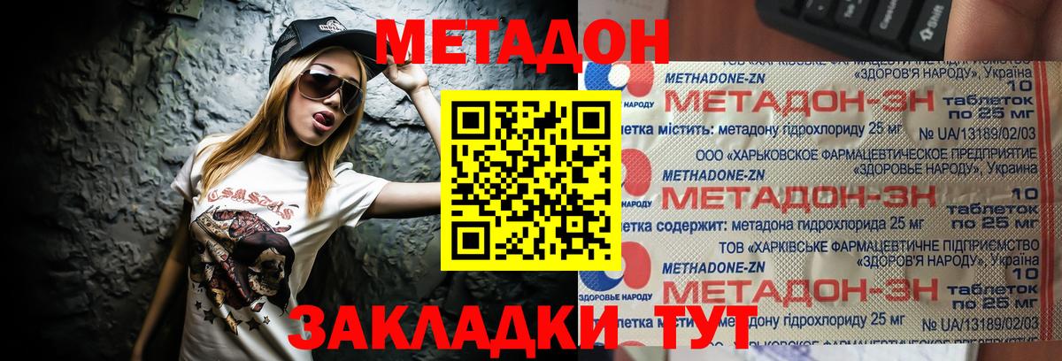 Метадон methadone Сатка